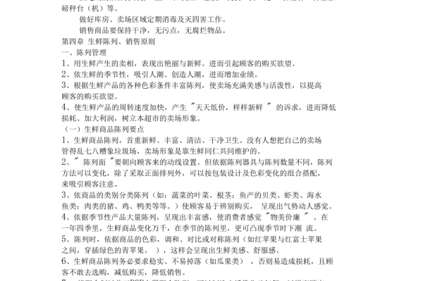 超市生鲜区如何整理卫生
