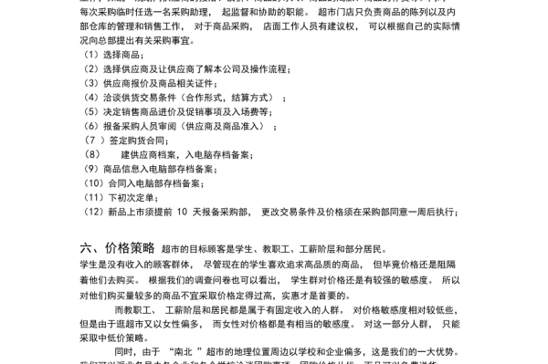 如何做超市策划公司