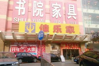 青岛有超市佳乐家超市吗