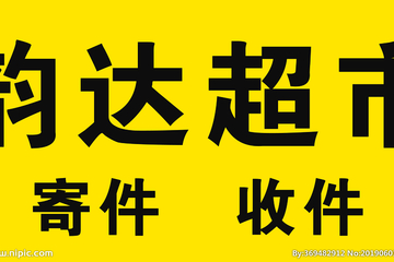 韵达超市网上超市是正品吗