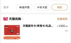 网上如何交易超市卡