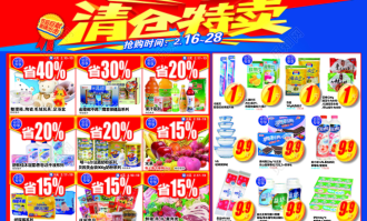 超市线上如何促销
