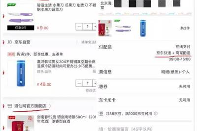 京东超市的订单什么样子
