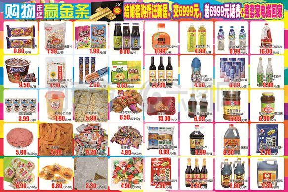乔迁超市买什么送