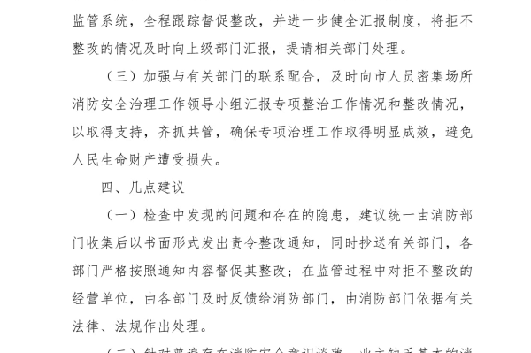 如何监管超市心得