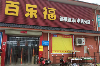 社旗超市设计理念是什么