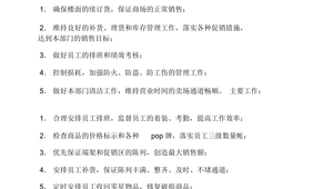 食品超市销售是什么岗位