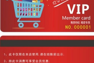 超市如何做好会员卡服务
