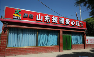 东营村里超市叫什么