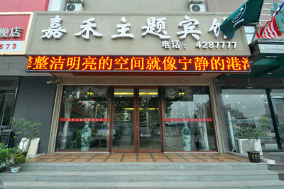 平邑嘉禾超市在哪里
