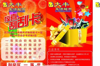 超市刮刮乐一般什么奖品
