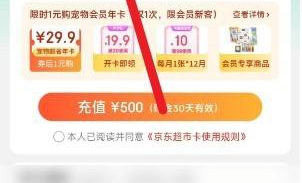 京东超市卡如何获得赠金