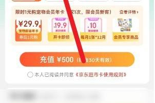 京东超市卡如何获得赠金