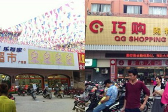 云南广南有什么超市吗