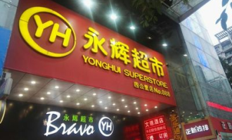 永辉超市指定酒店在哪里