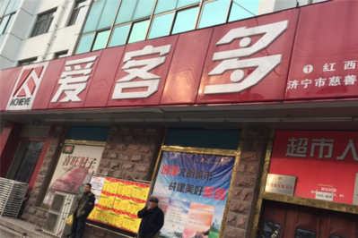 济宁慈善超市在哪里