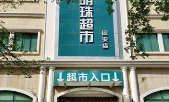 明珠超市总店在哪里啊