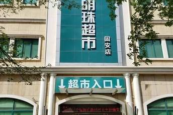 明珠超市总店在哪里啊
