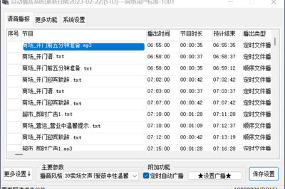 超市叫卖用什么软件