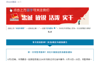 超市如何使用河北健康码