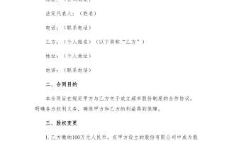 超市如何设计股份制