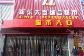 超市为什么没倒闭的