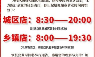 睢宁有超市开门吗