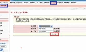 超市如何查货款记录查询