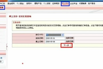 超市如何查货款记录查询