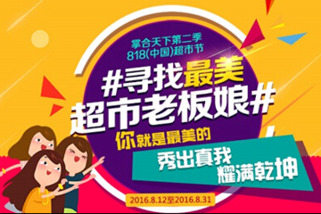 网上超市代理商如何推广