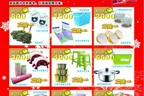 超市积分兑换是什么