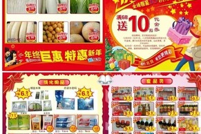 超市元旦促销什么商品好