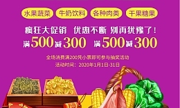超市如何做活动来引流