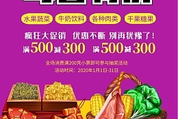 超市如何做活动来引流