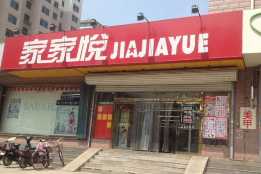 佳佳月超市在哪里