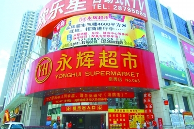泉州哪里超市招商