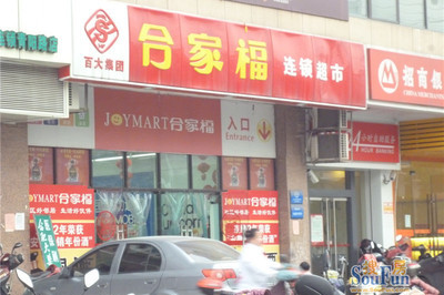 合家福超市质量如何保证