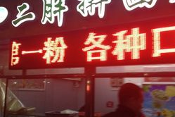 廊坊新朝阳超市是什么店