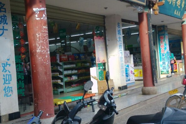 曲靖名城超市在哪里开业