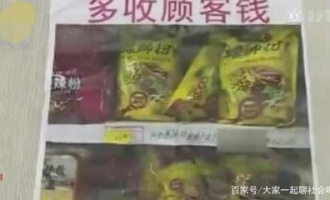 超市为什么老是多收钱