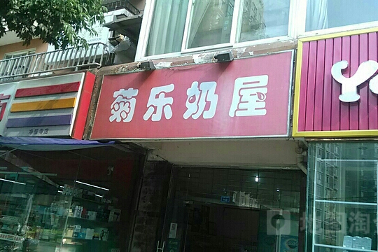 奶屋批发超市在哪里
