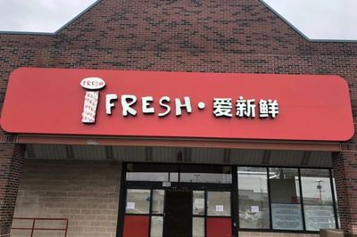 什么叫笙鲜超市店名