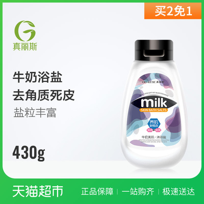 去超市如何买沐浴盐水