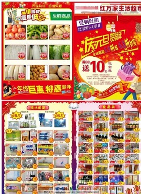超市元旦促销什么商品好