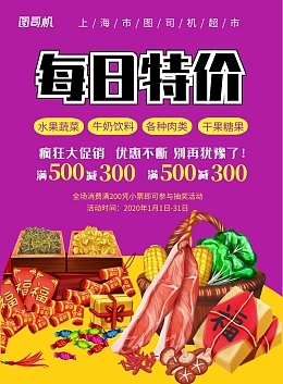 超市如何做活动来引流