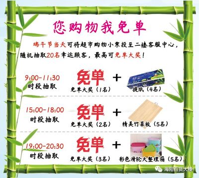 超市免单是什么意思呀