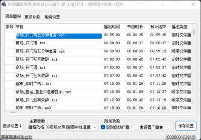 超市叫卖用什么软件