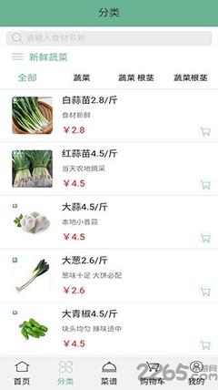 超市卖菜用什么软件