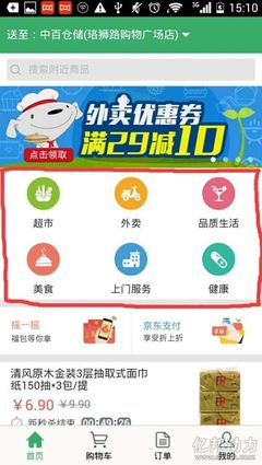 京东网上超市如何入驻