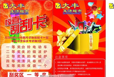 超市刮刮乐一般什么奖品